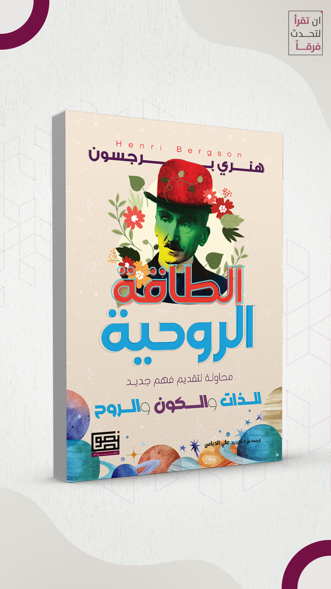 الطاقة الروحية 2